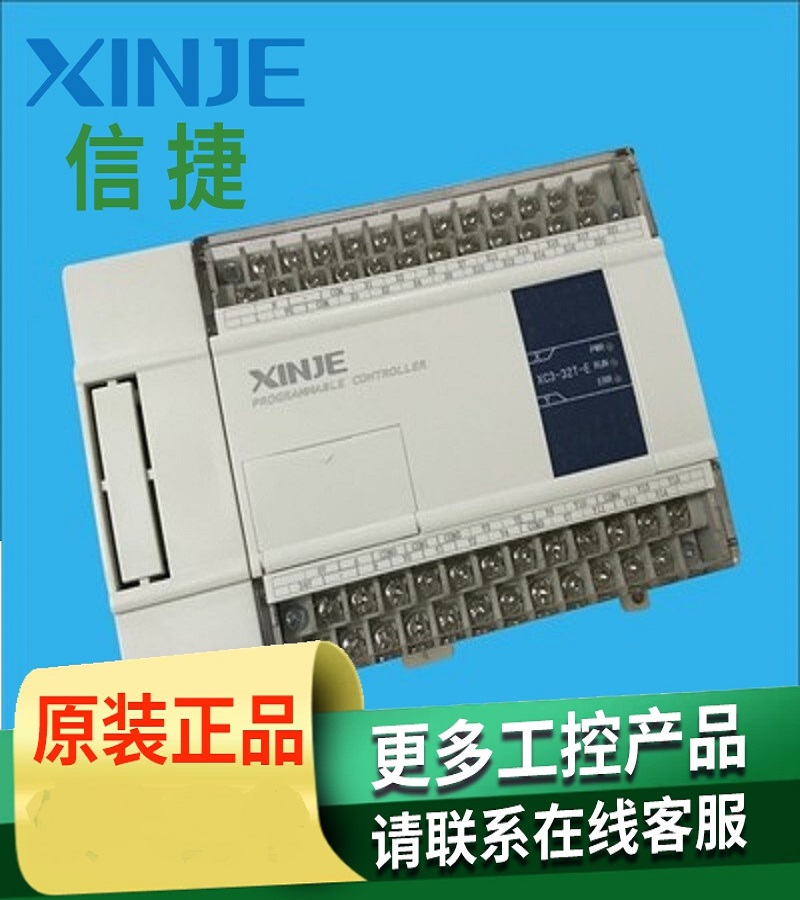 山東煙臺 信捷PLC  型號XCC-32T-E 型號XCC-32T-C 型號XCC-24T-E 型號 XCC-24T-C 型號 XCC-32T-E(CAD)  XCC-24T-E(CAD)信捷  XCC系列主機（高性能型）一級代理商 經(jīng)銷商